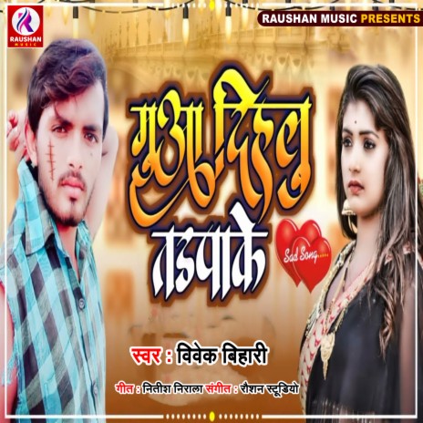 Muaa Dihlu Tadpake (Bhojpuri) | Boomplay Music