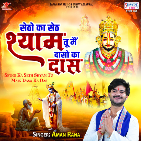 Setho Ka Seth Shyam Tu Main Daso Ka Das | Boomplay Music