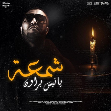 Cham3a | Boomplay Music