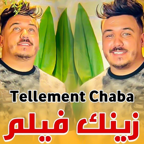 زينك فيلم Tellement Chaba ft. Mouado Production | Boomplay Music