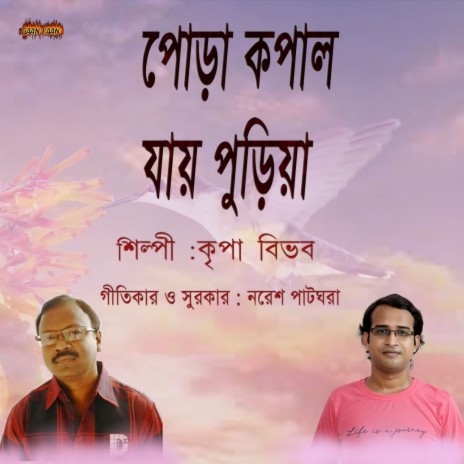 Pora Kapal Jay Puriya | Boomplay Music