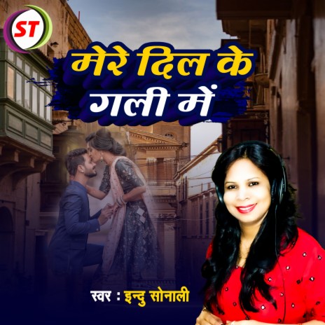 Mere Dil Ki Gali Me (Romantic) | Boomplay Music