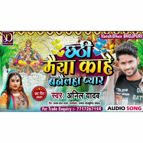 Chhathi Maiya Kahe Banailha Pyar (Chhath Sad song) | Boomplay Music