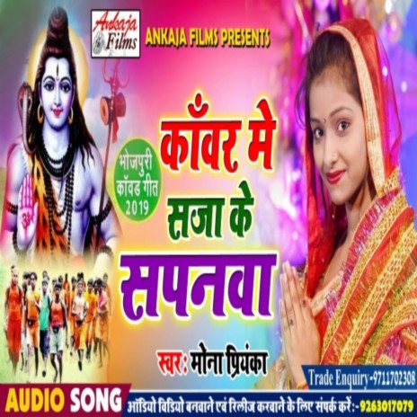 Kawar Me Sajai Ke Sapanawa | Boomplay Music