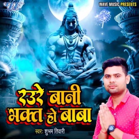 Raure Bani Bhakt Ho Baba | Boomplay Music