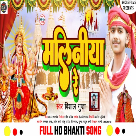 Maliniya Re (Bhojpuri) | Boomplay Music