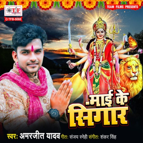 Maai Ke Singaar | Boomplay Music