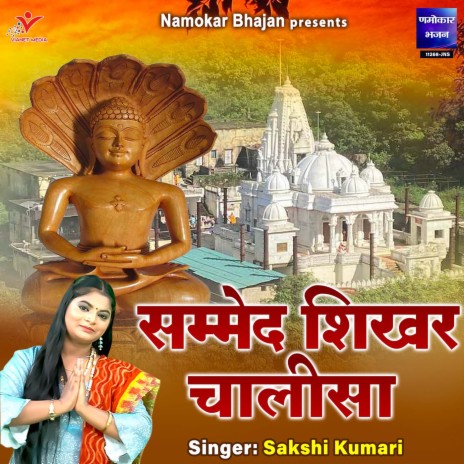 Sammed Shikhar Chalisa | Boomplay Music