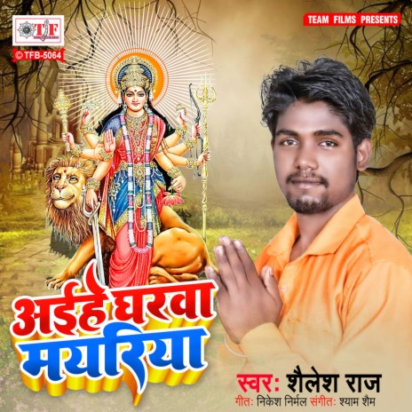 Aaihe Gharwa Mayariya | Boomplay Music