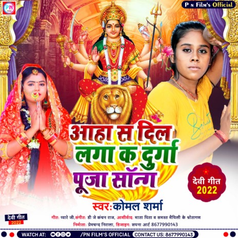 Aaha Sa Dil Laga Ka Durga Puja Song (Maithili) | Boomplay Music