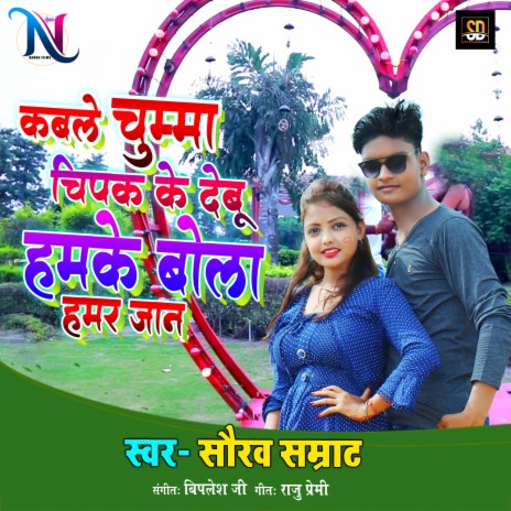 kable chumma chipak ke debu humke bola hamar jaan (Bhojpuri Song) | Boomplay Music