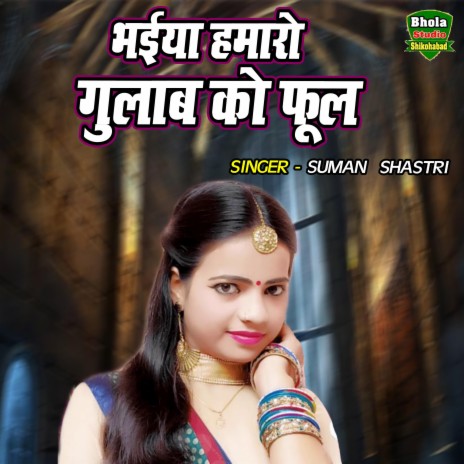 Bhaiya Hamaro Gulab Ko Phool | Boomplay Music