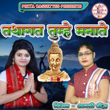 Tathagat Tumhe Manate | Boomplay Music