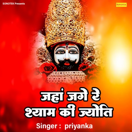 Jaha Jage Re Shyam Ki Jyoti | Boomplay Music