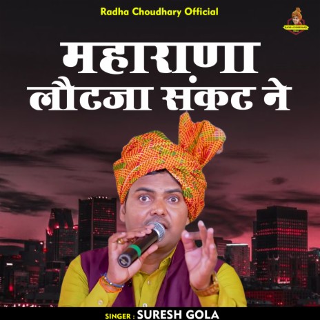 Maharana Lautaja Sankat Ne (Hindi) | Boomplay Music