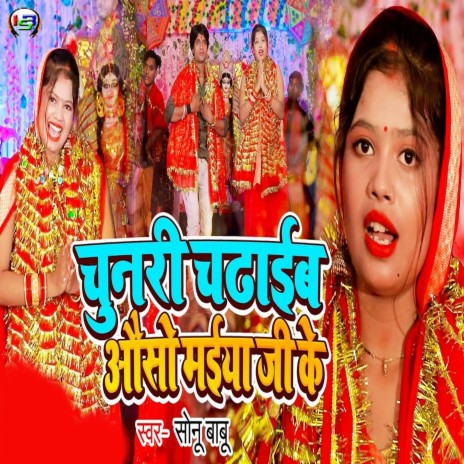 Chunari Chadhaib Auso Maiya Ji Ke | Boomplay Music