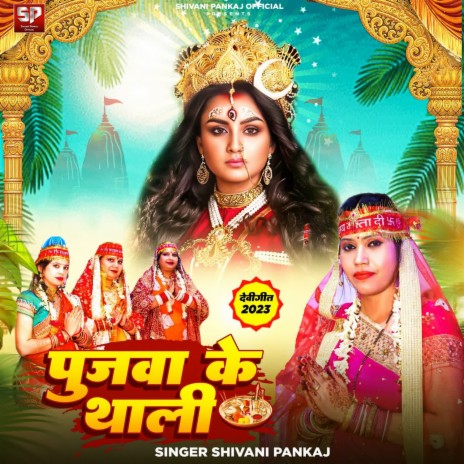 Pujwa Ke Thali | Boomplay Music