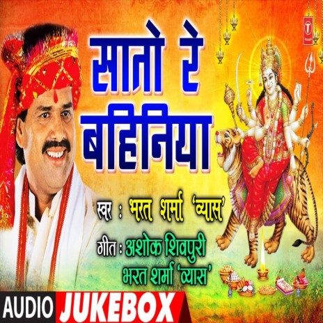 Saato Re Bahiniya (Bhakti Song) | Boomplay Music