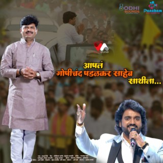 Gopichand Padalkar Saheb Sathila