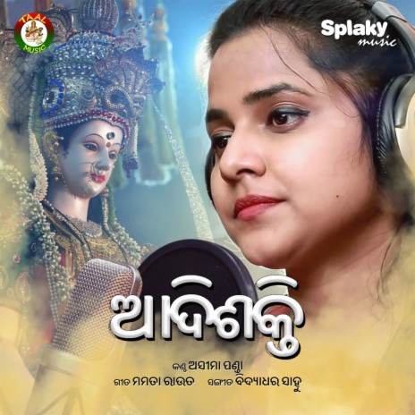 Adishakti | Boomplay Music