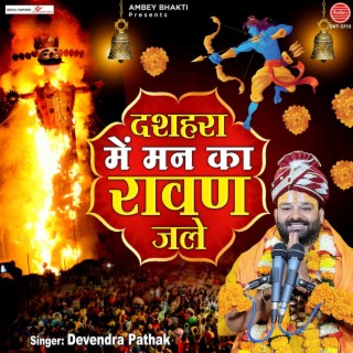 Dussehra Mein Man Ka Rawan Jale