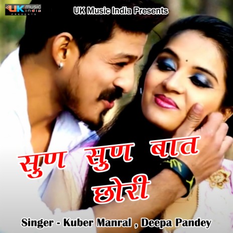 Sun Sun Baat Chori (Pahadi) ft. Deepa Pandey | Boomplay Music