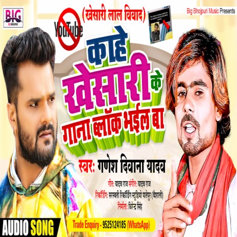 Kahe Khesari Ke Gana Block Bhail Ba (Bhojpuri) | Boomplay Music