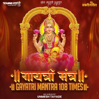 Gayatri Mantra 108 Times lyrics | Boomplay Music