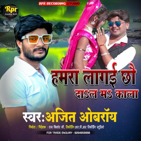 Hamra Lagai Chhau Dail Me Kala Ge (Maithili) | Boomplay Music