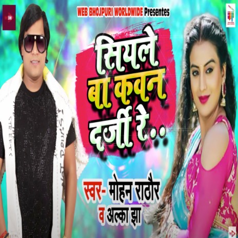 Siyle Ba Kaban Darji Re ft. Alka Jha | Boomplay Music