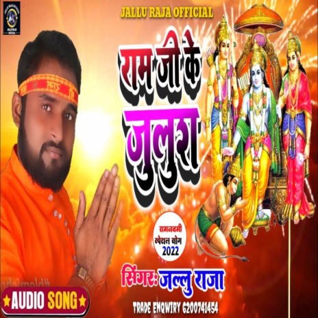 Ram Ji Ke Julush | Boomplay Music