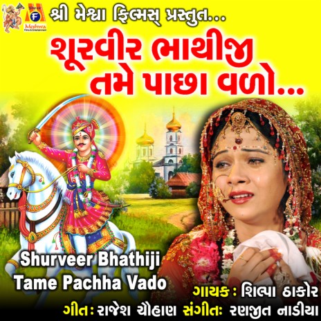 Shurveer Bhathiji Tame Pachha Vado | Boomplay Music