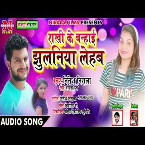 Rakhi Ke Banahaiya Jhulaniya Lehab (Bhojpuri Song) ft. Vandana Dubey