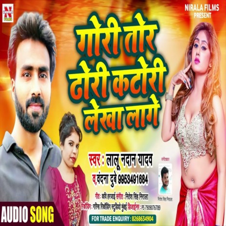 Gori Tor Dhodhi Katori Lekha Lage (Bhojpuri Song)