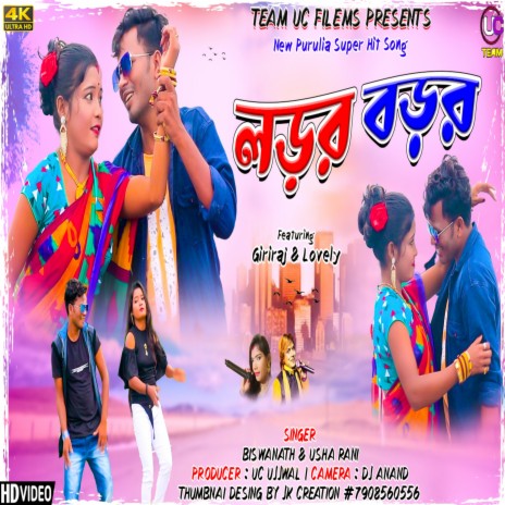 Larar Barar ft. Biswanath Mahato | Boomplay Music