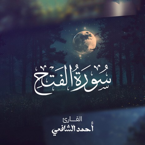 Surat Al Fath | Boomplay Music