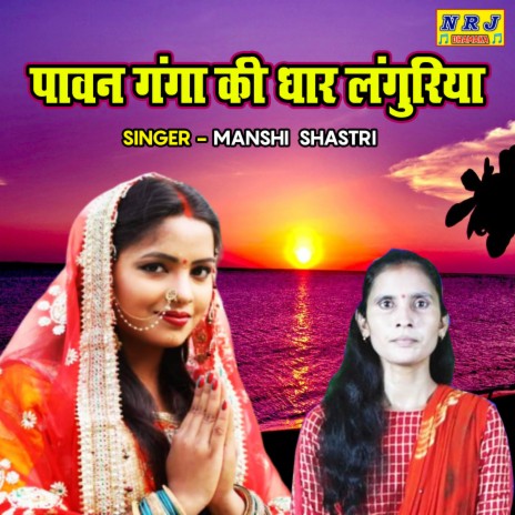 Pawan Ganga Ki Dhar Languriya | Boomplay Music