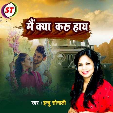 Main Kya Karu Hai (Romantic) | Boomplay Music