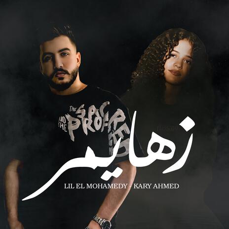 زهايمر | Boomplay Music