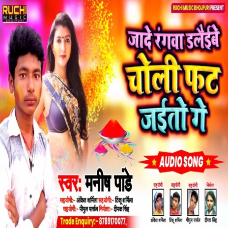 Jade Rangwa Dalaibe Choli Fat Jaito Ge | Boomplay Music