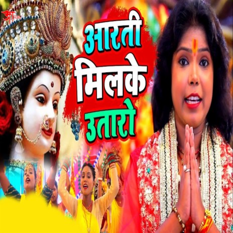 Aarti Milke Utaro | Boomplay Music