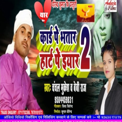 Card Pe Bhatar Hard Par Iyar 2 ft. Beby Raj | Boomplay Music