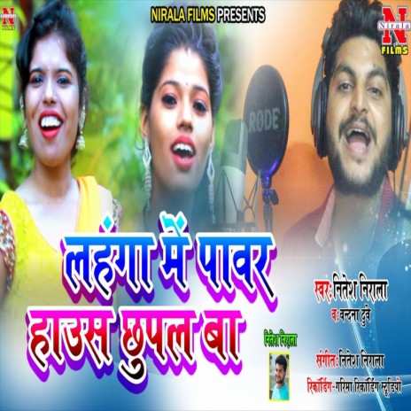 Lahanga Me Power House Chupal Ba (Bhojpuri Song) ft. Vandana Dubey