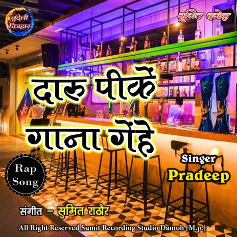 Daaru Peeke Gana Gehe | Boomplay Music