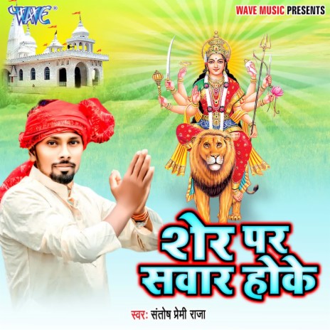 Sher Par Sawar Hoke | Boomplay Music