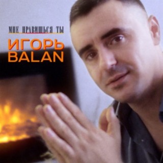 Игорь Balan