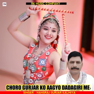 Chora Gurjar Ko Aagyo Dadagiri Me