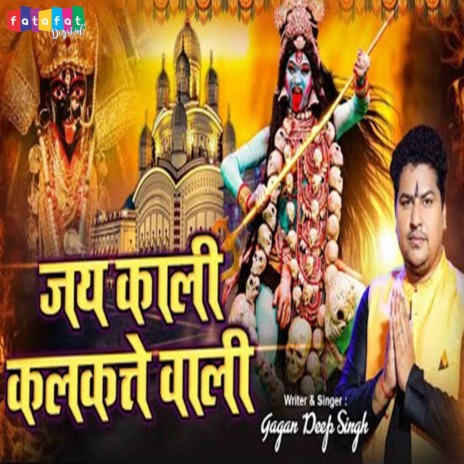 Jai Kali Kalkata Wali | Boomplay Music