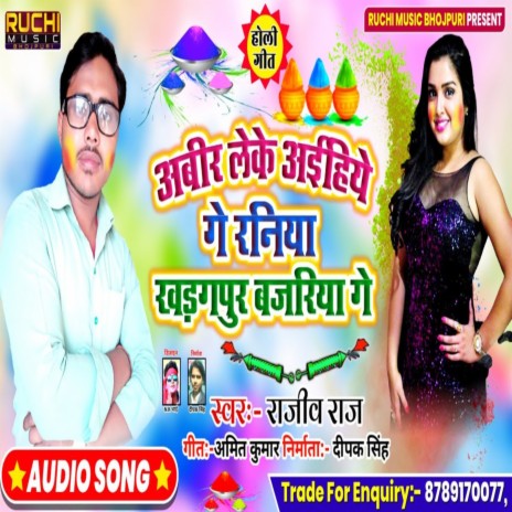 Abir Leke Aihiye Ge Raniya Kharganpur Bajariya Ge | Boomplay Music