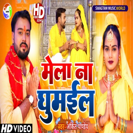 Mela Na Ghumaila (Bhojpuri) | Boomplay Music